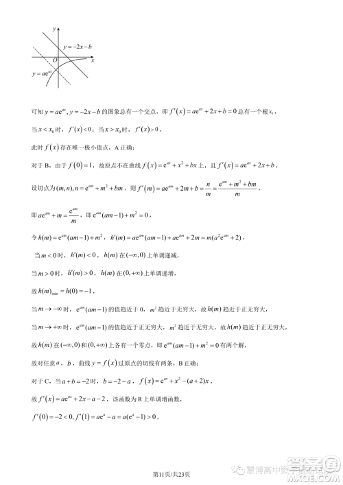 英才大联考长郡中学2024届高三上学期月考五数学试题答案