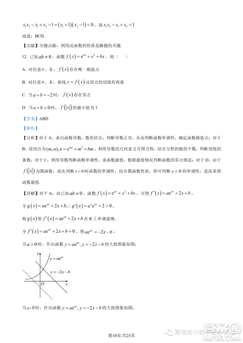 英才大联考长郡中学2024届高三上学期月考五数学试题答案