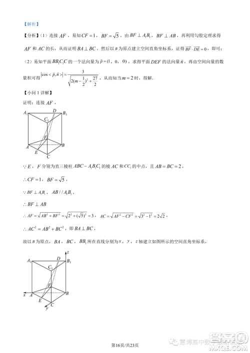 英才大联考长郡中学2024届高三上学期月考五数学试题答案