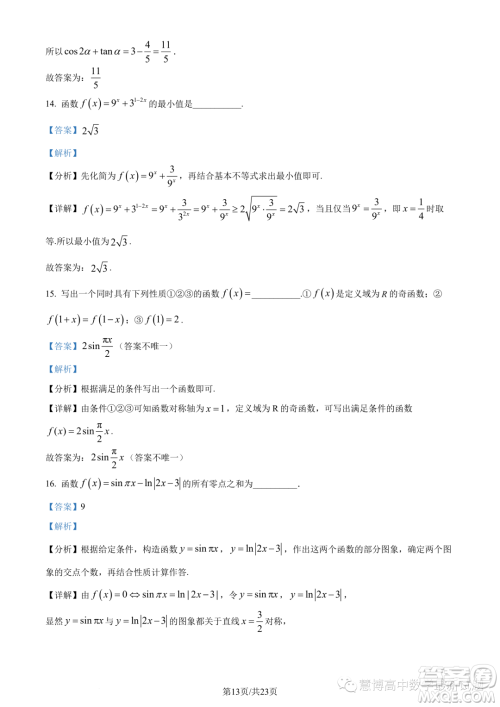 英才大联考长郡中学2024届高三上学期月考五数学试题答案