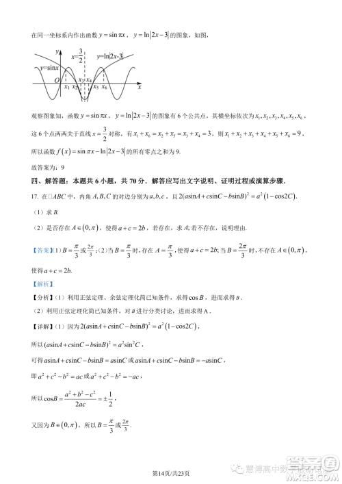 英才大联考长郡中学2024届高三上学期月考五数学试题答案