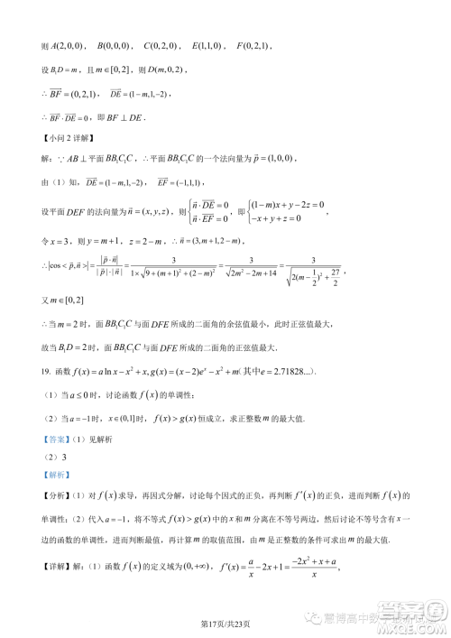 英才大联考长郡中学2024届高三上学期月考五数学试题答案