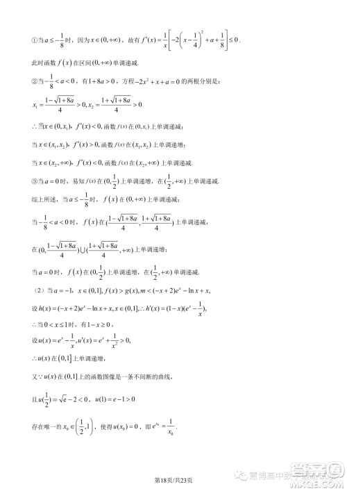 英才大联考长郡中学2024届高三上学期月考五数学试题答案