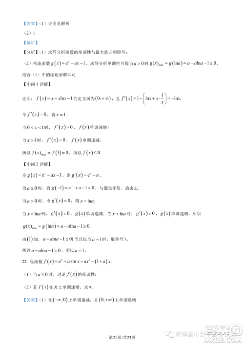 英才大联考长郡中学2024届高三上学期月考五数学试题答案