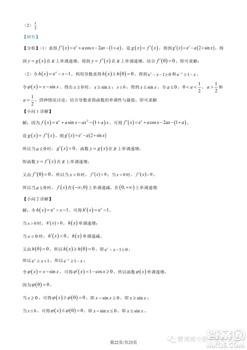 英才大联考长郡中学2024届高三上学期月考五数学试题答案