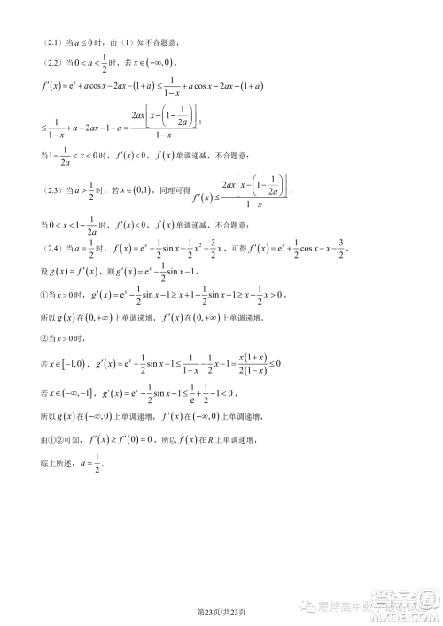 英才大联考长郡中学2024届高三上学期月考五数学试题答案