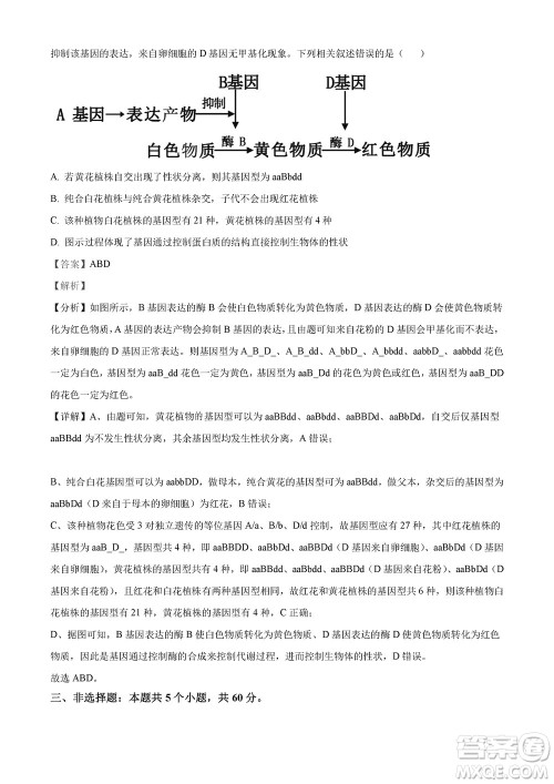 2023年11月湖南岳汨联考高三期中考试生物参考答案 2023年11月湖南岳汨联考高三期中考试生物参考答案