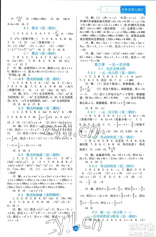 辽海出版社2023年秋新课程能力培养七年级数学上册人教版大连专版参考答案