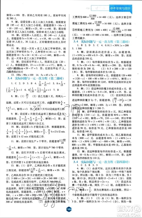 辽海出版社2023年秋新课程能力培养七年级数学上册人教版大连专版参考答案