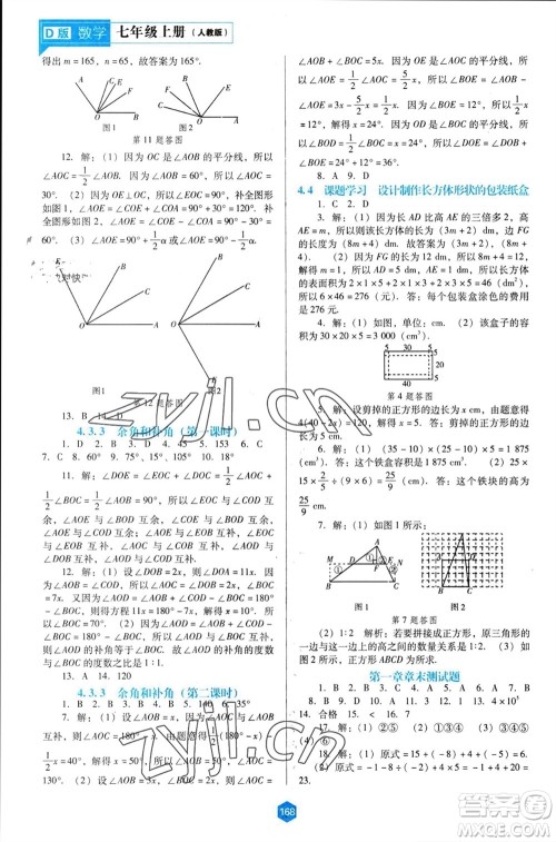 辽海出版社2023年秋新课程能力培养七年级数学上册人教版大连专版参考答案