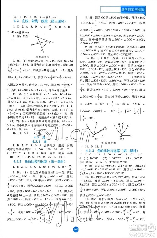 辽海出版社2023年秋新课程能力培养七年级数学上册人教版大连专版参考答案