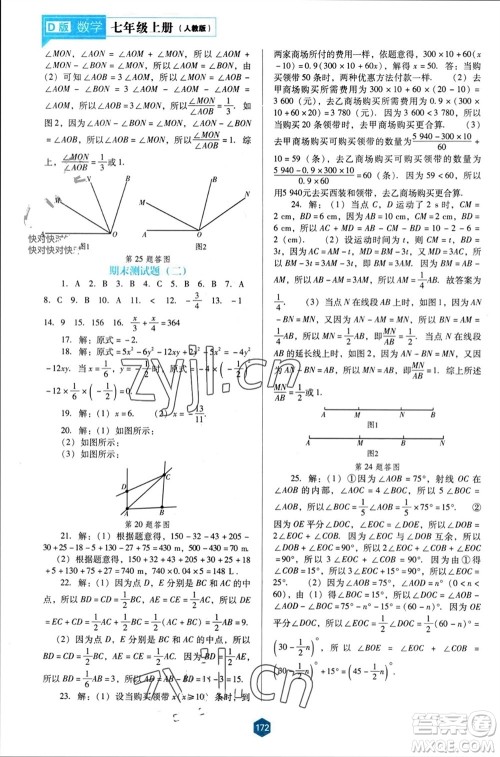 辽海出版社2023年秋新课程能力培养七年级数学上册人教版大连专版参考答案