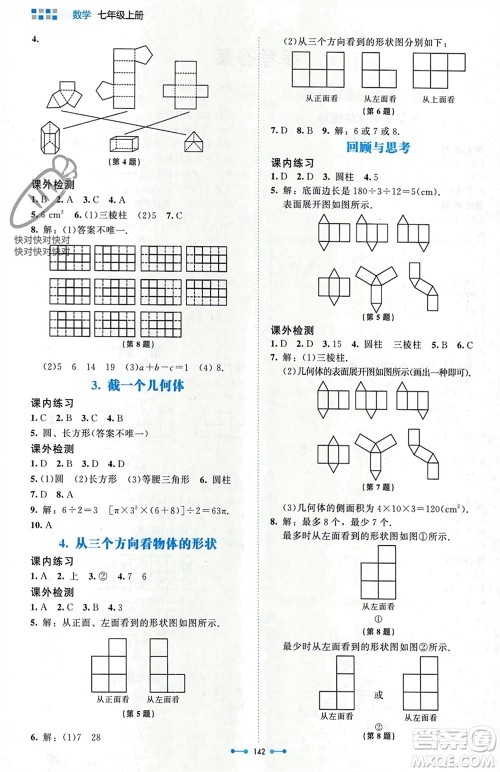 北京师范大学出版社2023年秋伴你学七年级数学上册北师大版参考答案