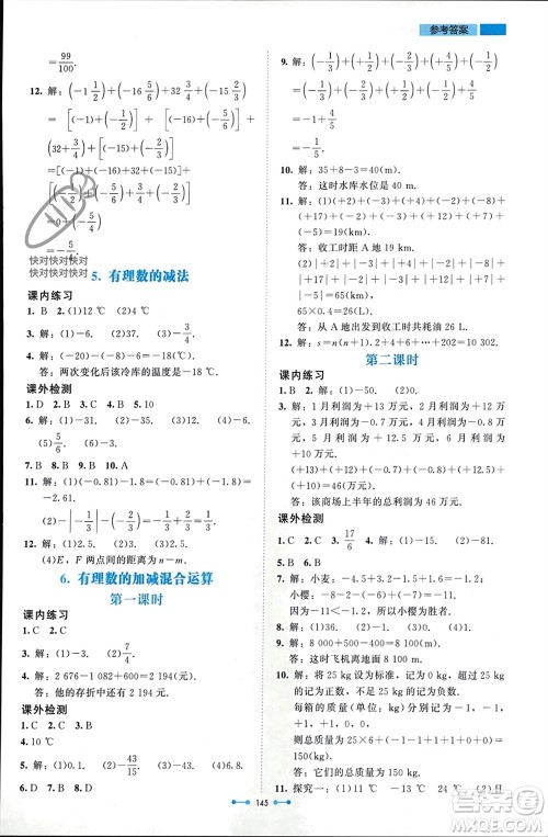 北京师范大学出版社2023年秋伴你学七年级数学上册北师大版参考答案