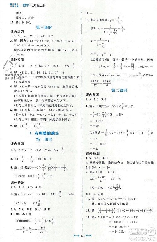 北京师范大学出版社2023年秋伴你学七年级数学上册北师大版参考答案