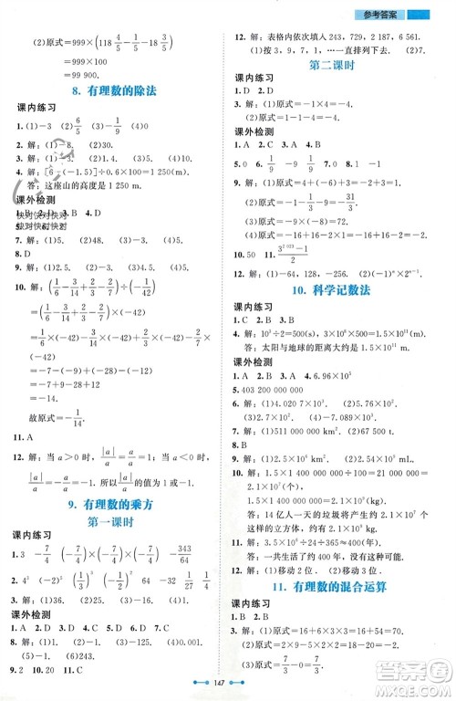 北京师范大学出版社2023年秋伴你学七年级数学上册北师大版参考答案