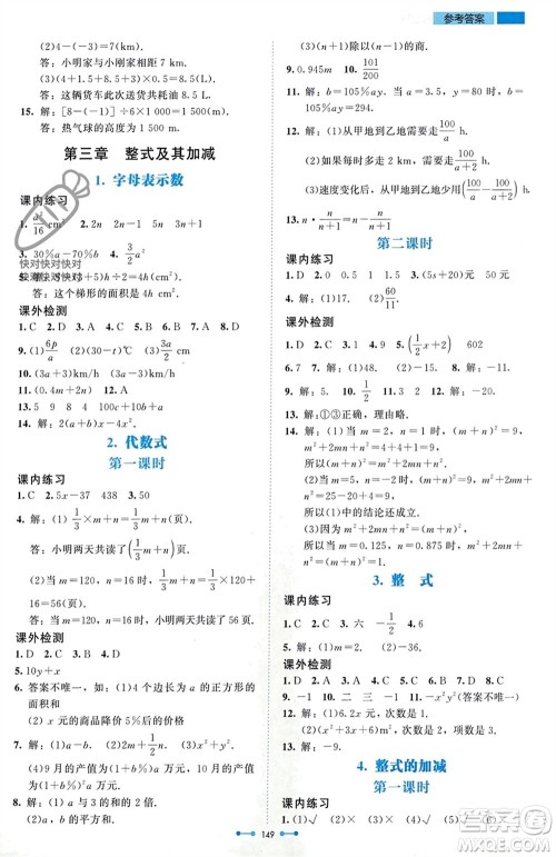 北京师范大学出版社2023年秋伴你学七年级数学上册北师大版参考答案