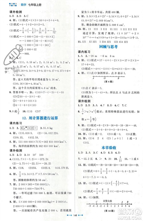 北京师范大学出版社2023年秋伴你学七年级数学上册北师大版参考答案