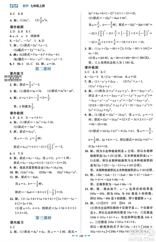 北京师范大学出版社2023年秋伴你学七年级数学上册北师大版参考答案