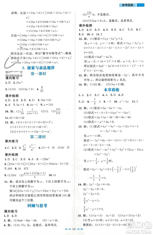 北京师范大学出版社2023年秋伴你学七年级数学上册北师大版参考答案