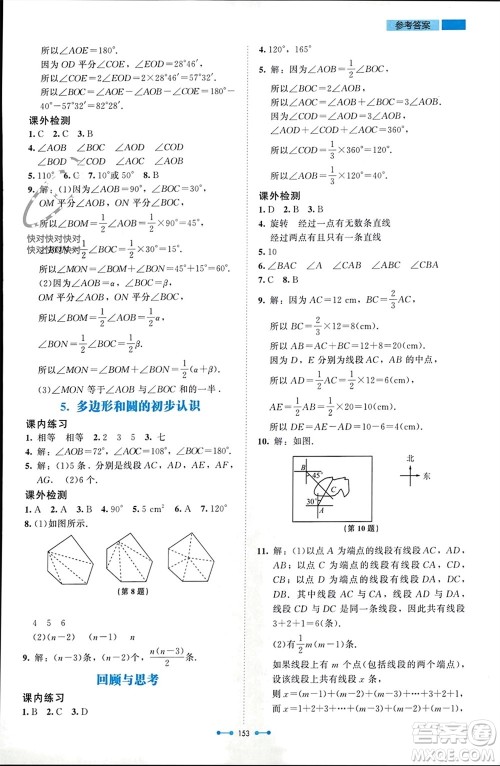 北京师范大学出版社2023年秋伴你学七年级数学上册北师大版参考答案