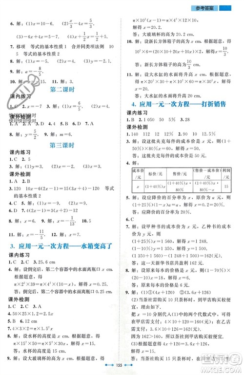 北京师范大学出版社2023年秋伴你学七年级数学上册北师大版参考答案