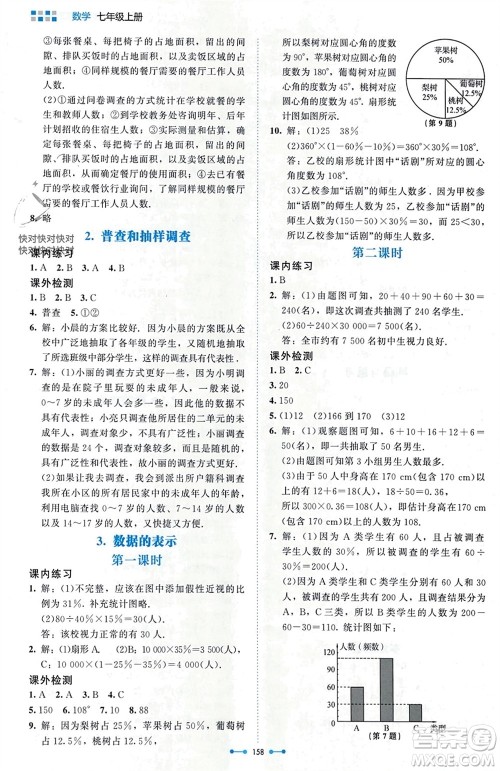 北京师范大学出版社2023年秋伴你学七年级数学上册北师大版参考答案