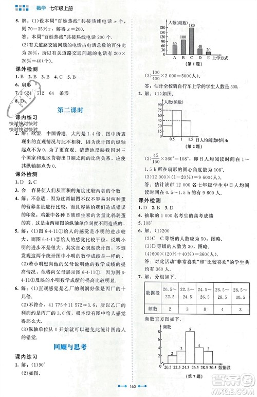 北京师范大学出版社2023年秋伴你学七年级数学上册北师大版参考答案