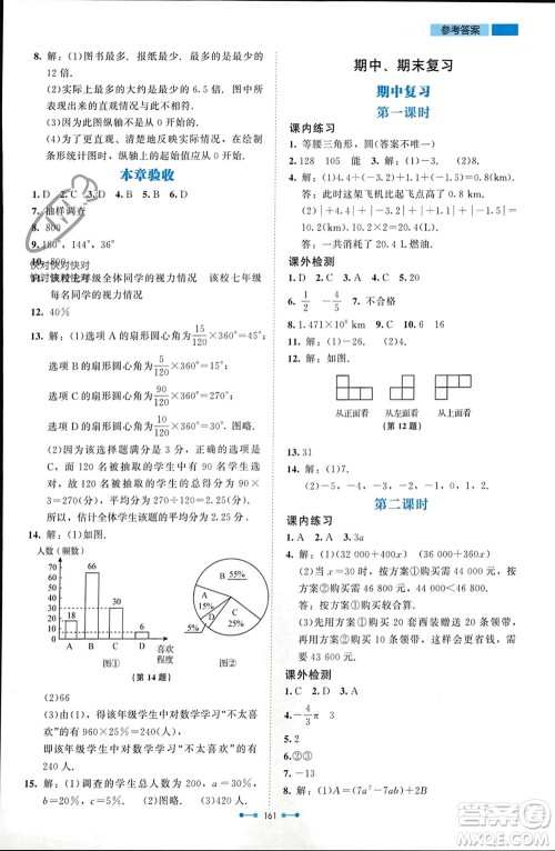 北京师范大学出版社2023年秋伴你学七年级数学上册北师大版参考答案