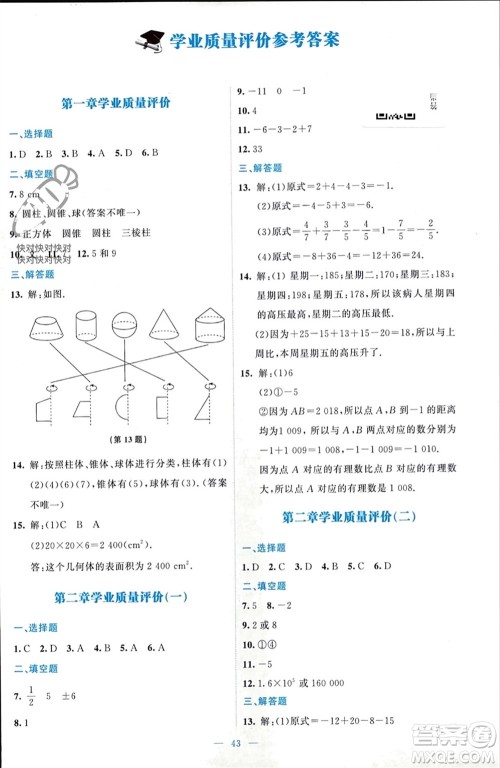 北京师范大学出版社2023年秋伴你学七年级数学上册北师大版参考答案