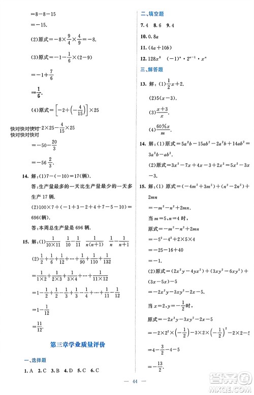 北京师范大学出版社2023年秋伴你学七年级数学上册北师大版参考答案