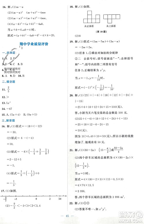 北京师范大学出版社2023年秋伴你学七年级数学上册北师大版参考答案