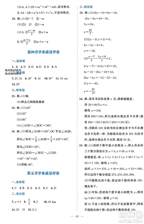 北京师范大学出版社2023年秋伴你学七年级数学上册北师大版参考答案