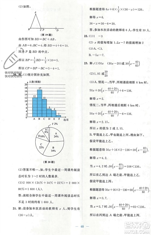 北京师范大学出版社2023年秋伴你学七年级数学上册北师大版参考答案