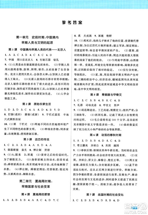 江苏凤凰美术出版社2023年秋课时提优计划作业本七年级历史上册通用版答案 江苏凤凰美术出版社2023年秋课时提优计划作业本七年级历史上册通用版答案