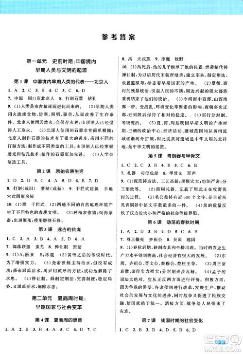 江苏凤凰美术出版社2023年秋课时提优计划作业本七年级历史上册通用版答案