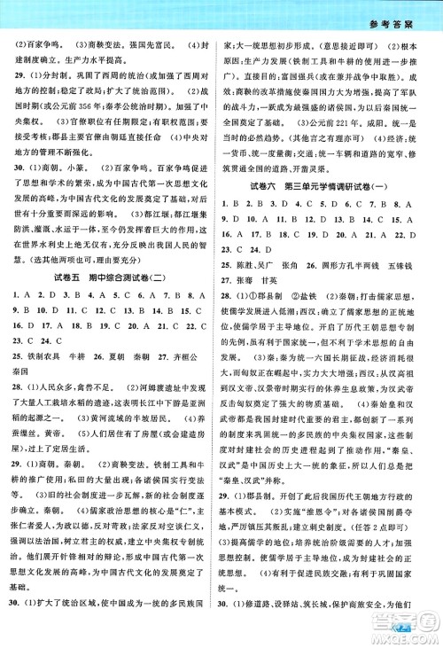 江苏凤凰美术出版社2023年秋课时提优计划作业本七年级历史上册通用版答案 江苏凤凰美术出版社2023年秋课时提优计划作业本七年级历史上册通用版答案