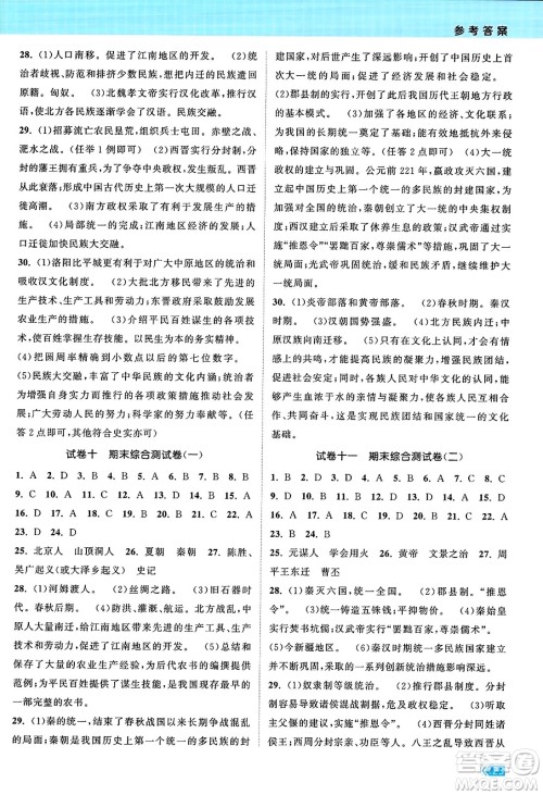 江苏凤凰美术出版社2023年秋课时提优计划作业本七年级历史上册通用版答案 江苏凤凰美术出版社2023年秋课时提优计划作业本七年级历史上册通用版答案