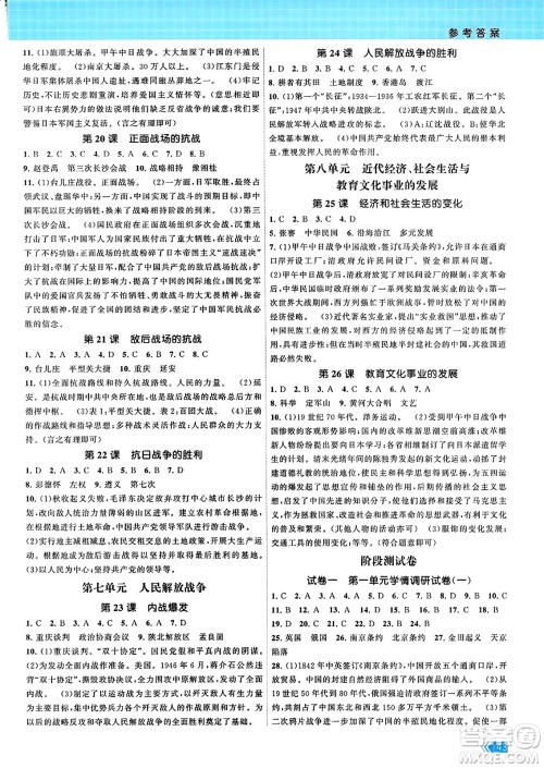 江苏凤凰美术出版社2023年秋课时提优计划作业本八年级历史上册通用版答案 江苏凤凰美术出版社2023年秋课时提优计划作业本八年级历史上册通用版答案