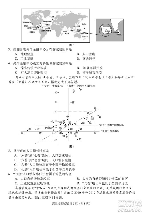 日照2021级高三上学期11月期中校际联合考试地理参考答案