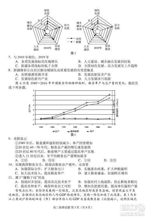 日照2021级高三上学期11月期中校际联合考试地理参考答案