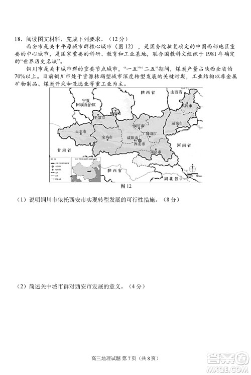 日照2021级高三上学期11月期中校际联合考试地理参考答案