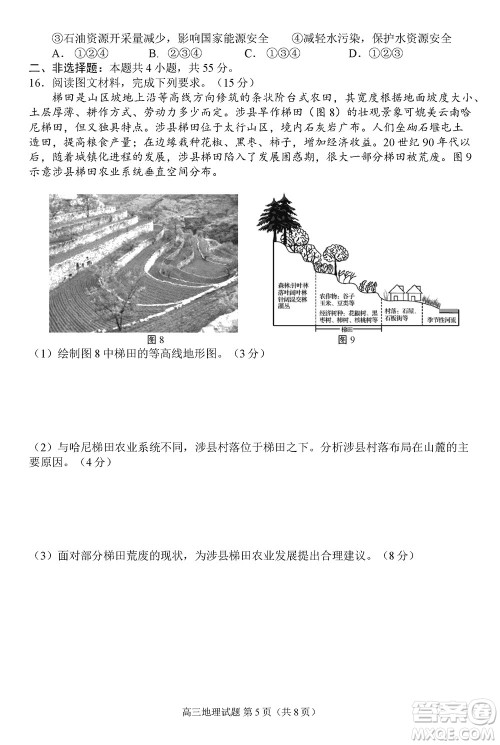 日照2021级高三上学期11月期中校际联合考试地理参考答案