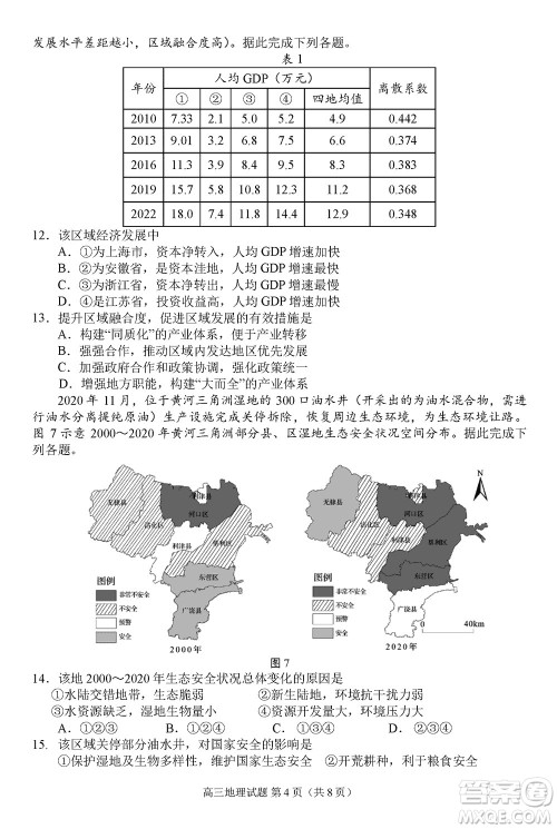 日照2021级高三上学期11月期中校际联合考试地理参考答案
