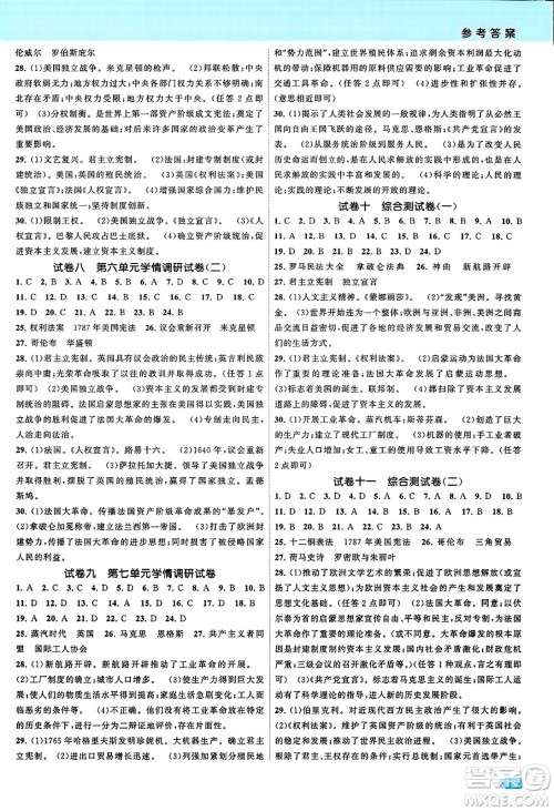 江苏凤凰美术出版社2023年秋课时提优计划作业本九年级历史上册通用版答案 江苏凤凰美术出版社2023年秋课时提优计划作业本九年级历史上册通用版答案