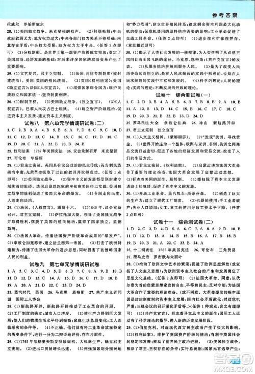 江苏凤凰美术出版社2023年秋课时提优计划作业本九年级历史上册通用版答案