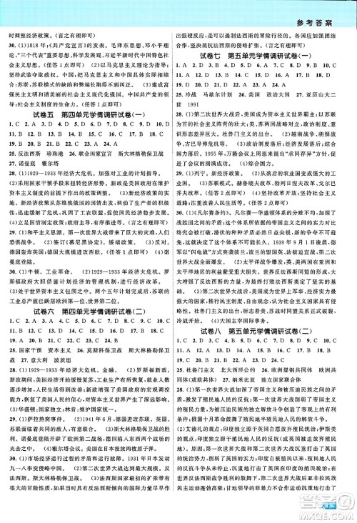 江苏凤凰美术出版社2023年秋课时提优计划作业本九年级历史上册通用版答案