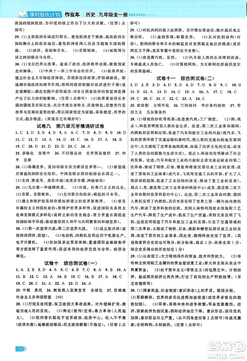 江苏凤凰美术出版社2023年秋课时提优计划作业本九年级历史上册通用版答案 江苏凤凰美术出版社2023年秋课时提优计划作业本九年级历史上册通用版答案