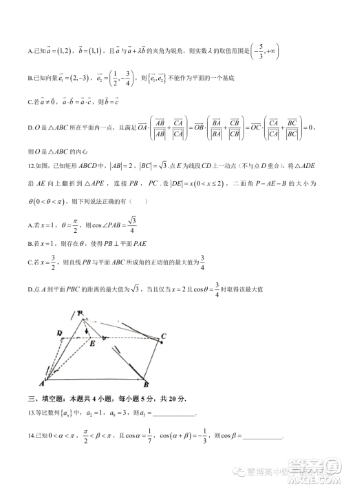 重庆西南大学附属中学校2024届高三上学期期中考试数学试题答案