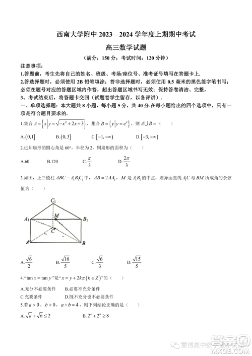 重庆西南大学附属中学校2024届高三上学期期中考试数学试题答案